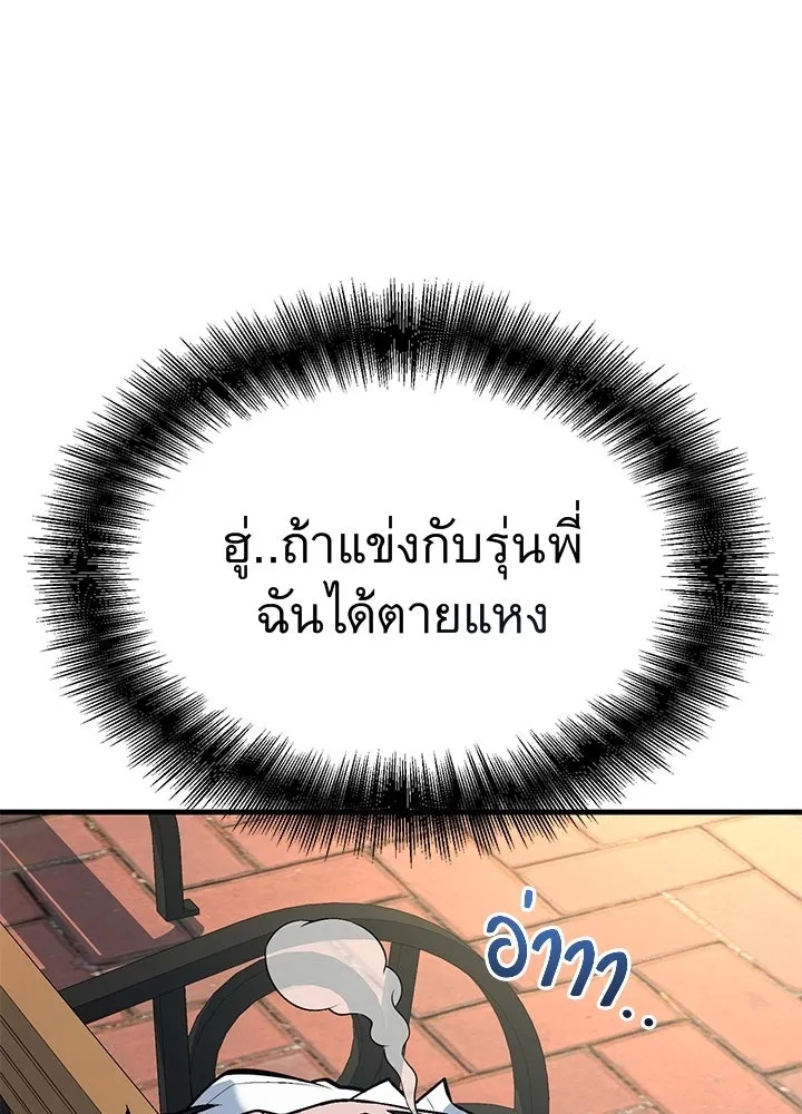 King of the Arena ตอนที่ 46 11