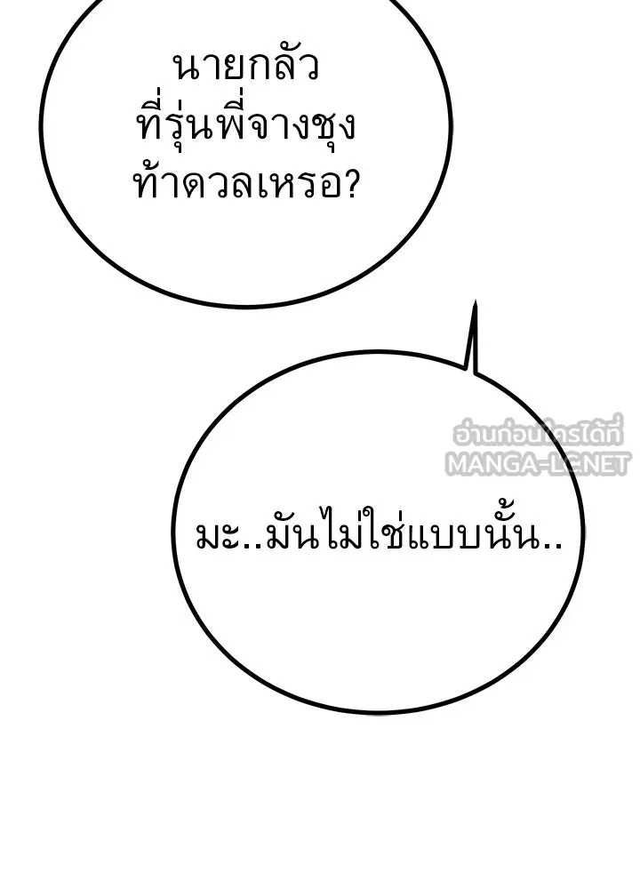 King of the Arena ตอนที่ 46 18
