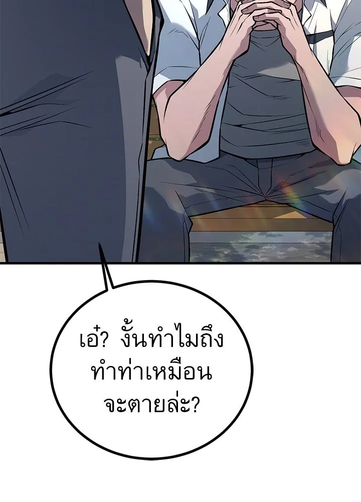King of the Arena ตอนที่ 46 20