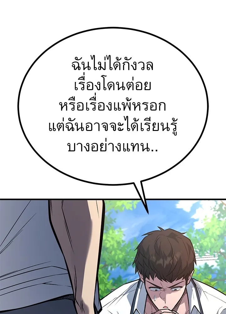 King of the Arena ตอนที่ 46 19