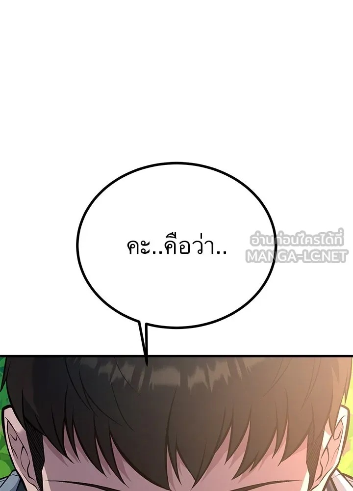 King of the Arena ตอนที่ 46 21