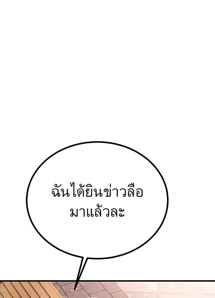 King of the Arena ตอนที่ 46 16