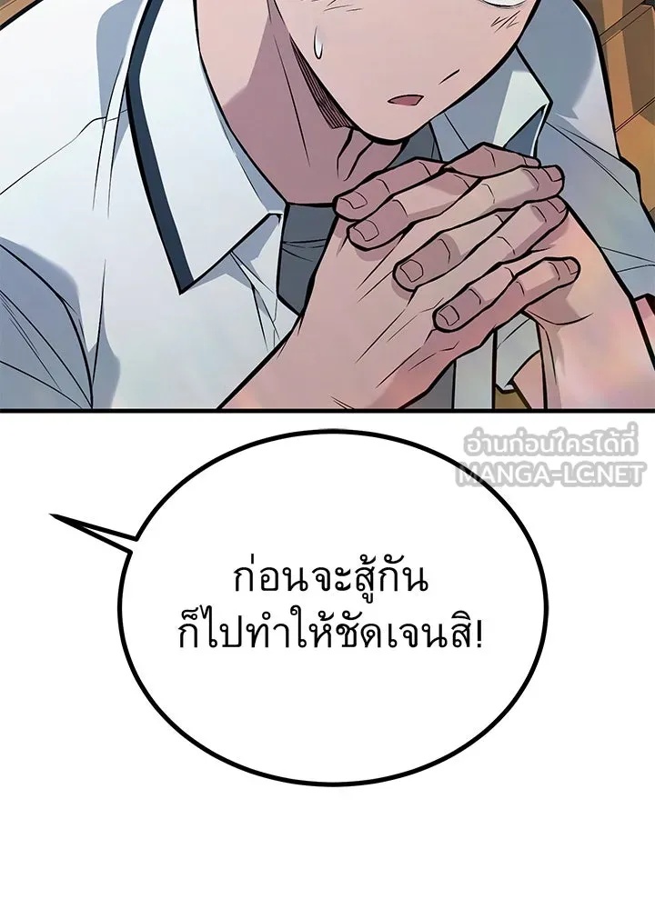 King of the Arena ตอนที่ 46 27