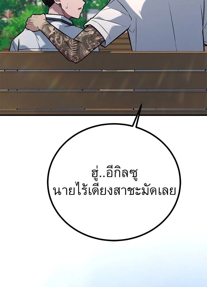 King of the Arena ตอนที่ 46 29