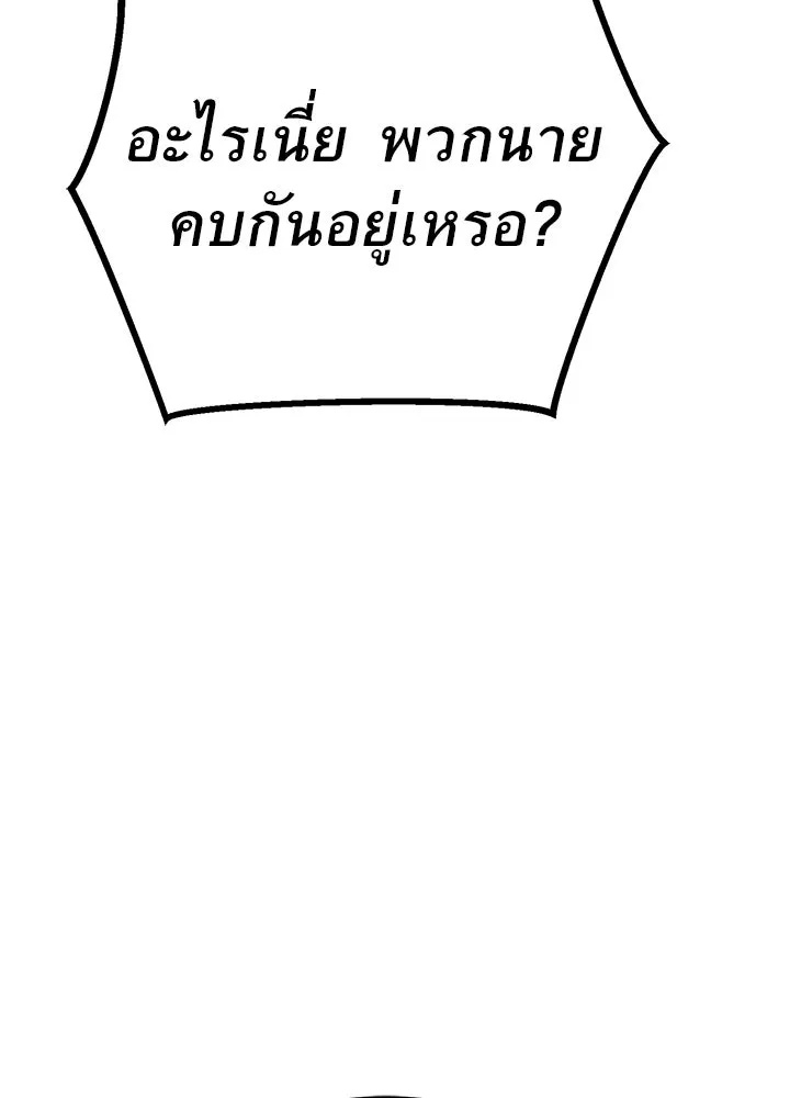 King of the Arena ตอนที่ 46 25