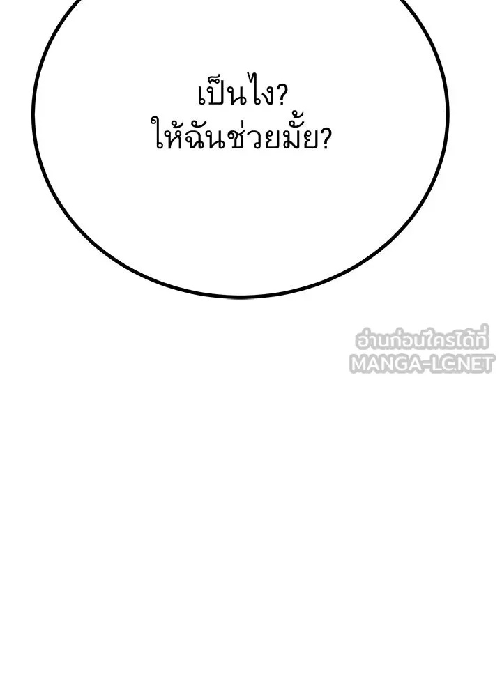 King of the Arena ตอนที่ 46 33