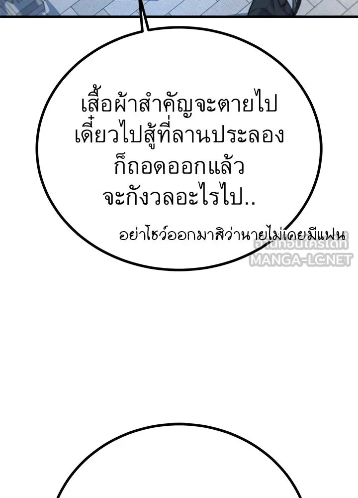 King of the Arena ตอนที่ 46 42