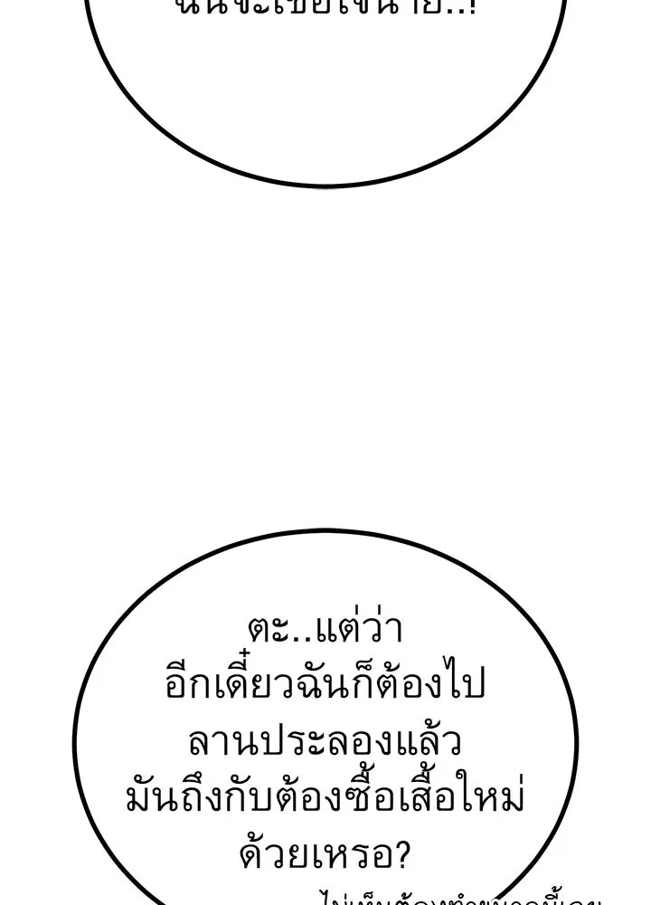 King of the Arena ตอนที่ 46 40