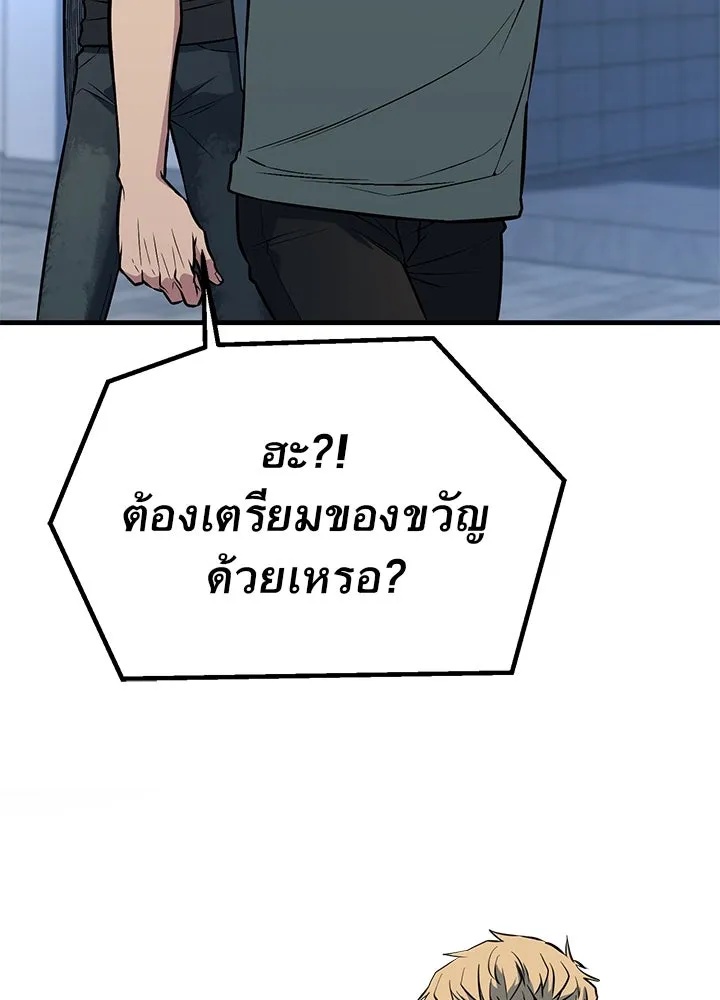 King of the Arena ตอนที่ 46 44
