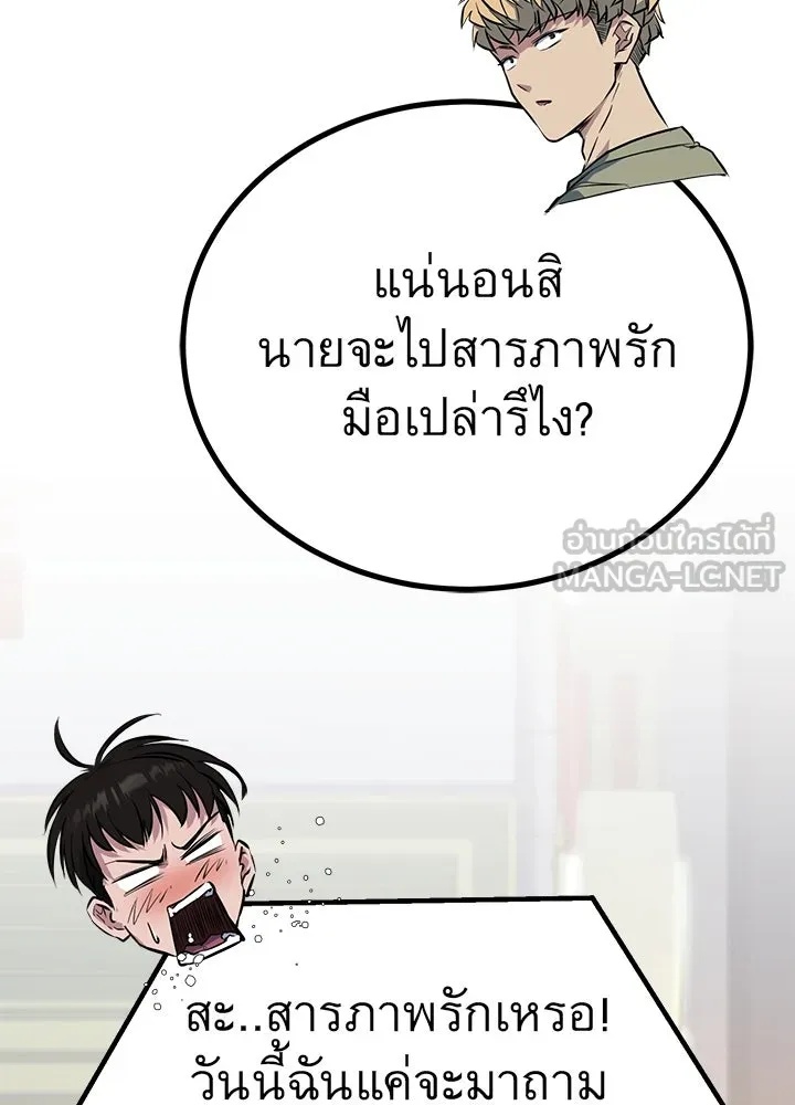 King of the Arena ตอนที่ 46 45
