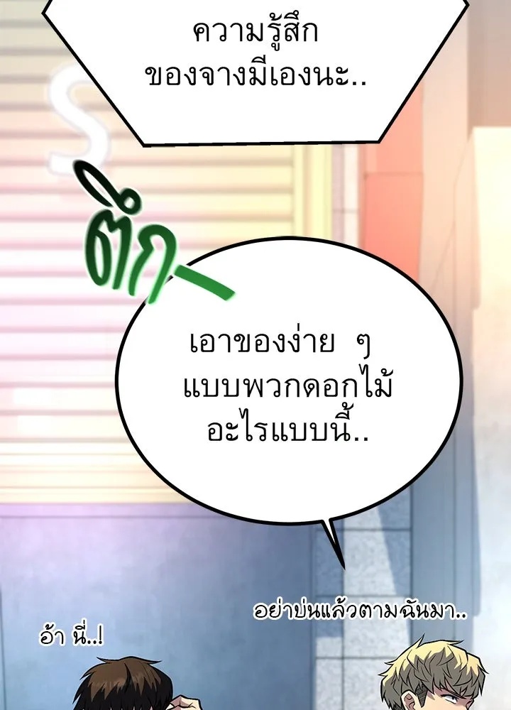 King of the Arena ตอนที่ 46 46
