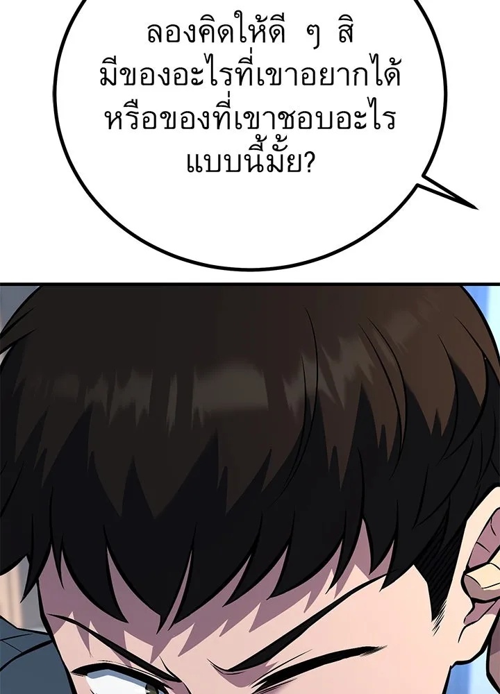 King of the Arena ตอนที่ 46 49