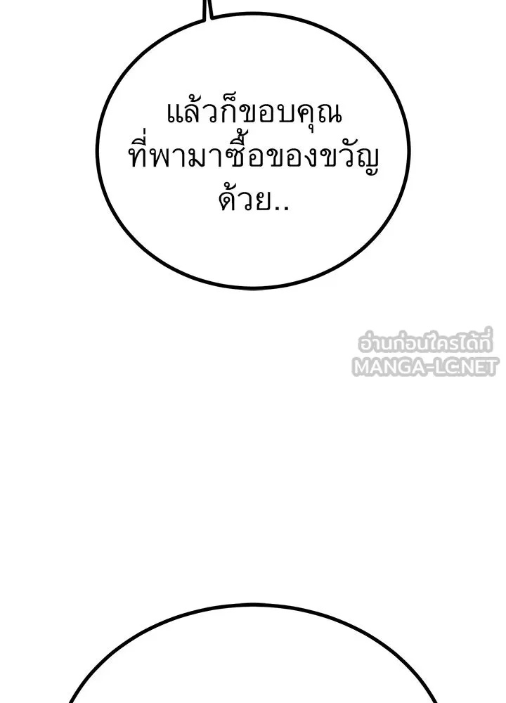 King of the Arena ตอนที่ 46 54