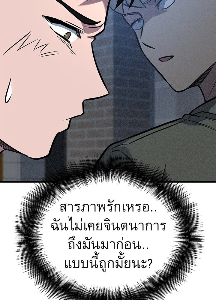 King of the Arena ตอนที่ 46 67