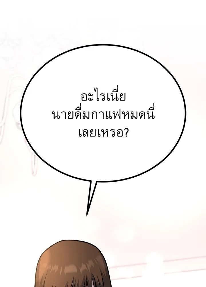King of the Arena ตอนที่ 46 70