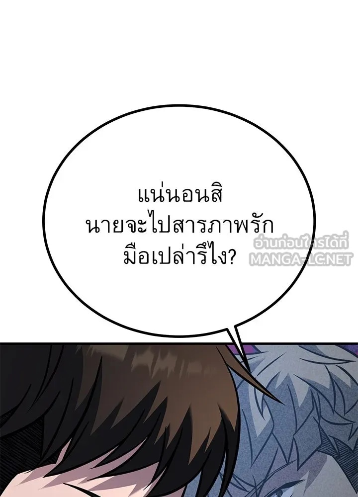 King of the Arena ตอนที่ 46 66