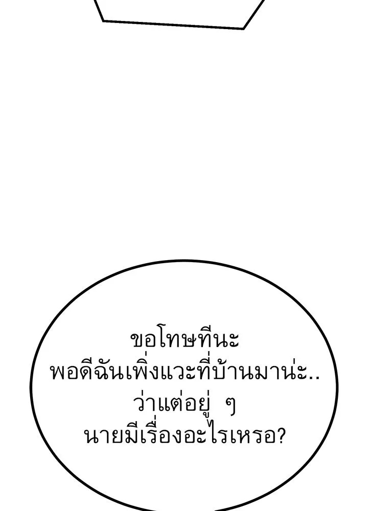 King of the Arena ตอนที่ 46 73