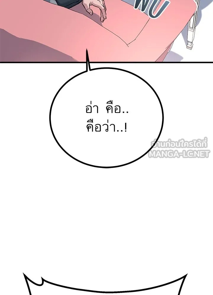 King of the Arena ตอนที่ 46 75