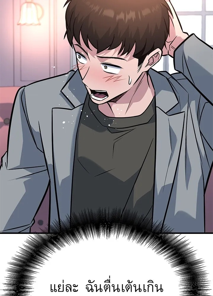 King of the Arena ตอนที่ 46 79