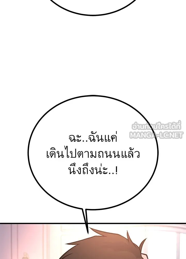King of the Arena ตอนที่ 46 78
