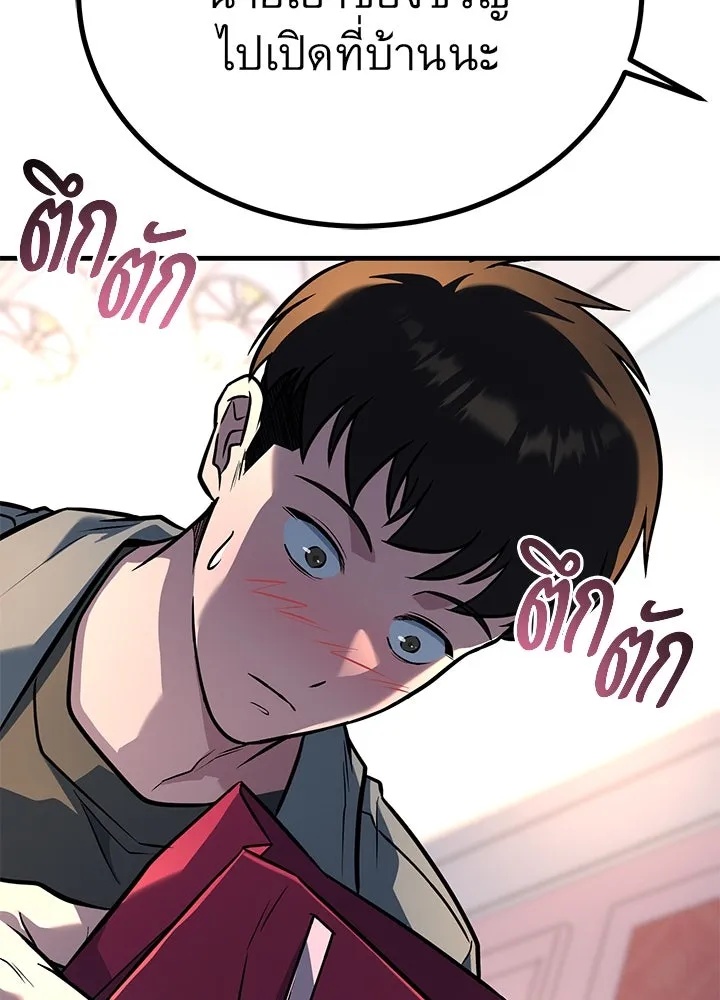 King of the Arena ตอนที่ 46 95