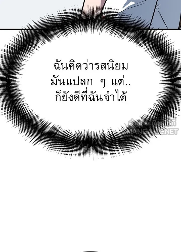 King of the Arena ตอนที่ 46 87