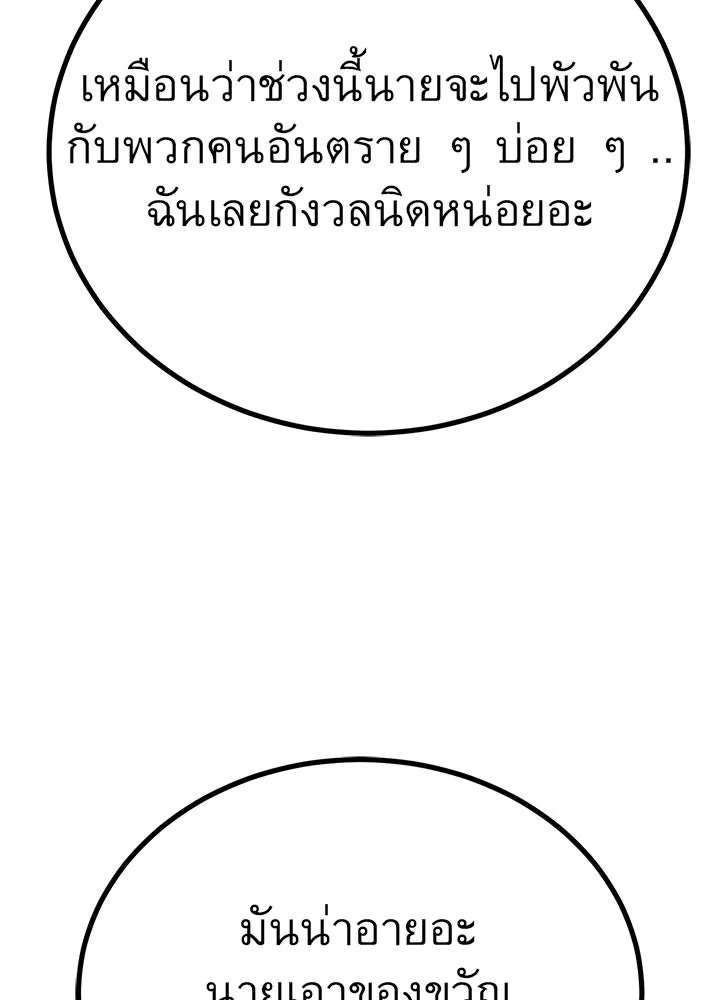 King of the Arena ตอนที่ 46 94
