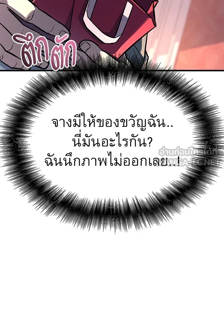 King of the Arena ตอนที่ 46 96