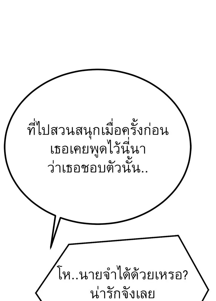King of the Arena ตอนที่ 46 85