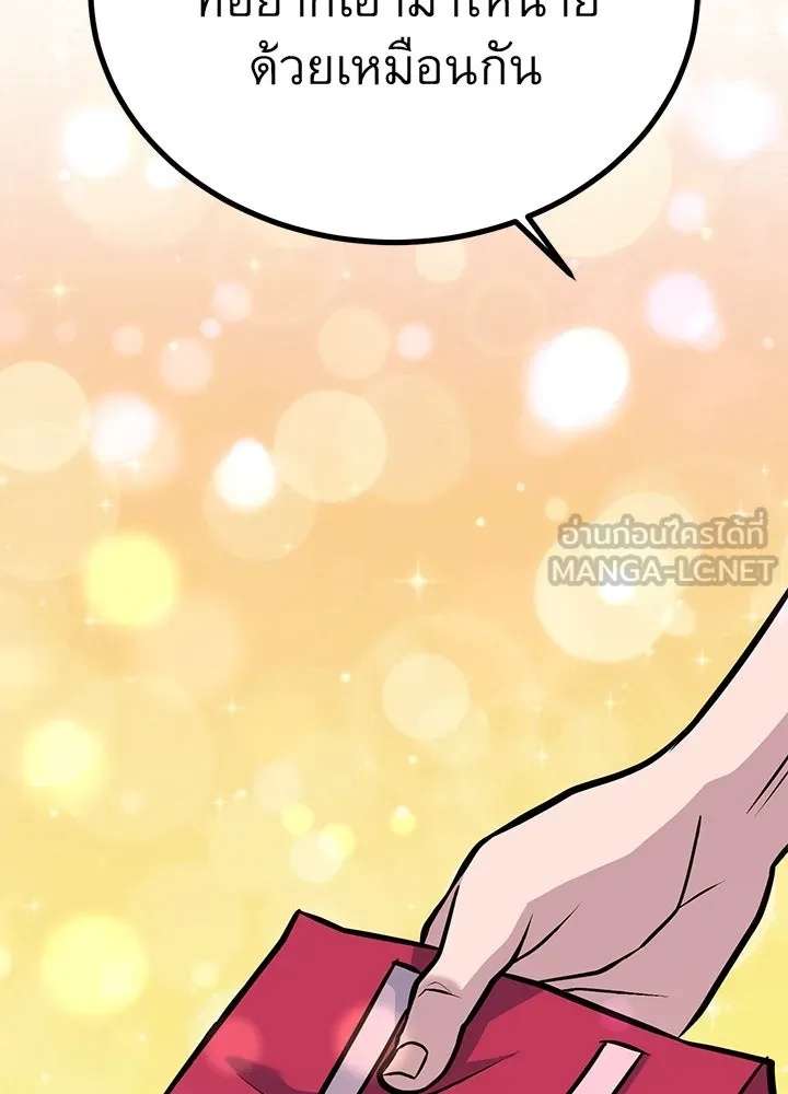 King of the Arena ตอนที่ 46 90