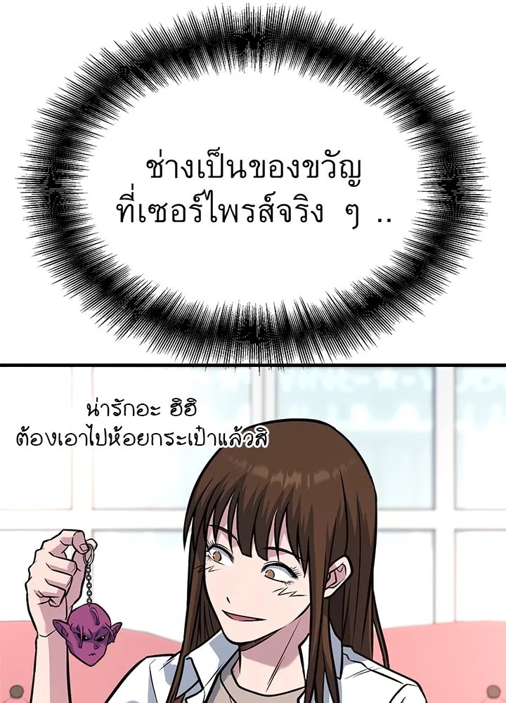 King of the Arena ตอนที่ 46 97