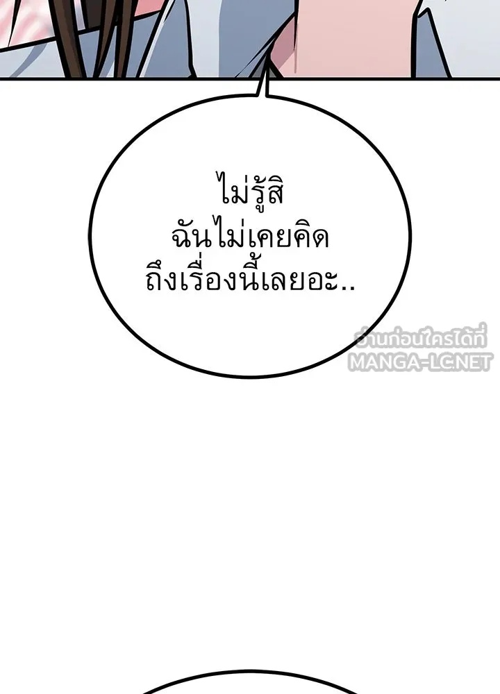 King of the Arena ตอนที่ 46 105