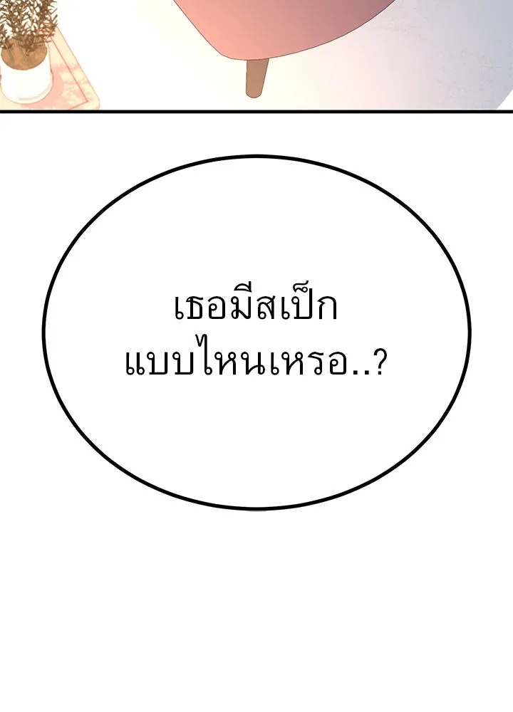 King of the Arena ตอนที่ 46 101