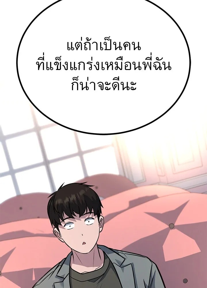 King of the Arena ตอนที่ 46 106