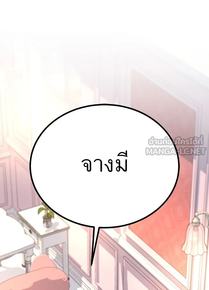 King of the Arena ตอนที่ 46 99