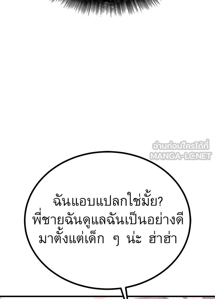 King of the Arena ตอนที่ 46 111
