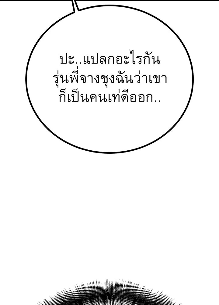 King of the Arena ตอนที่ 46 113