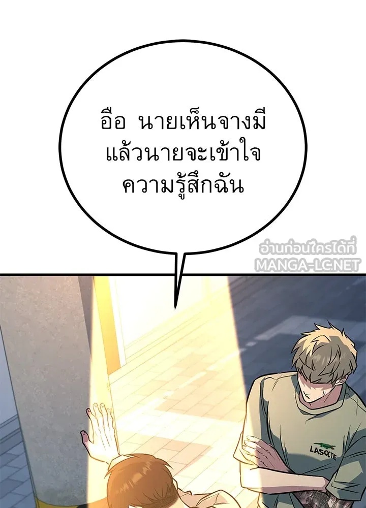King of the Arena ตอนที่ 46 123
