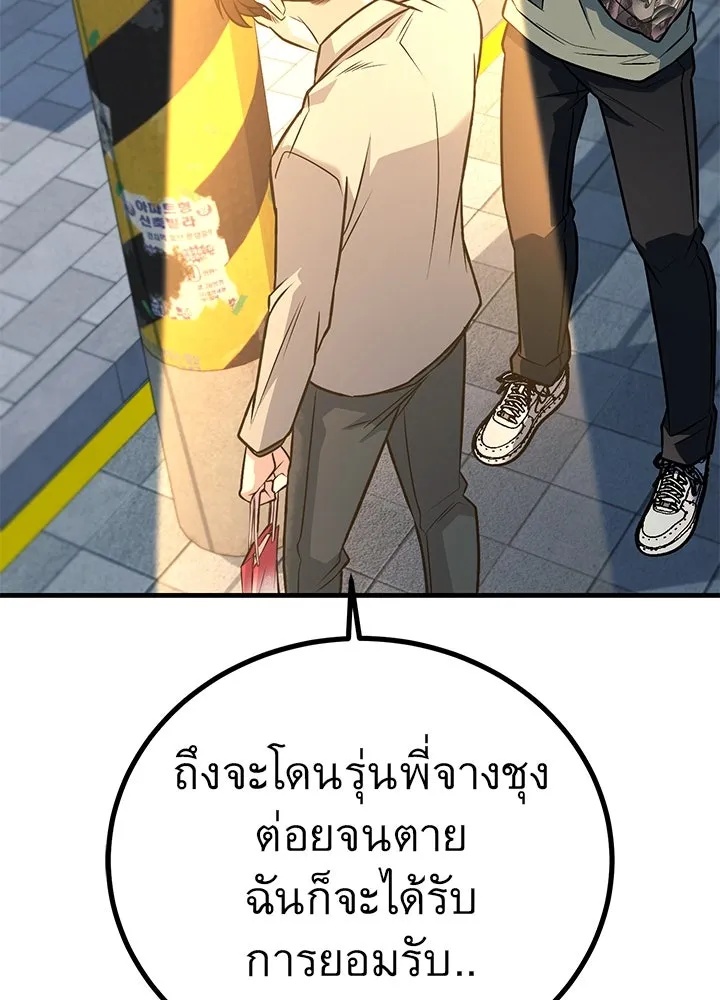 King of the Arena ตอนที่ 46 124