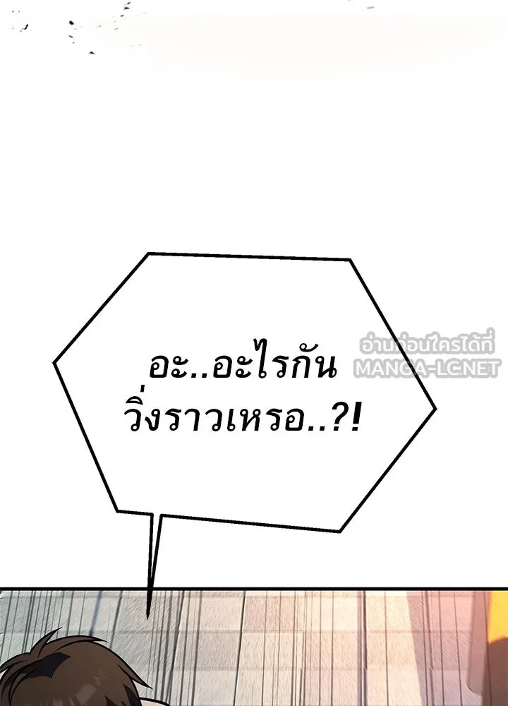 King of the Arena ตอนที่ 46 135