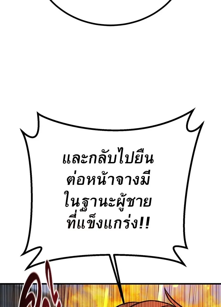 King of the Arena ตอนที่ 46 125