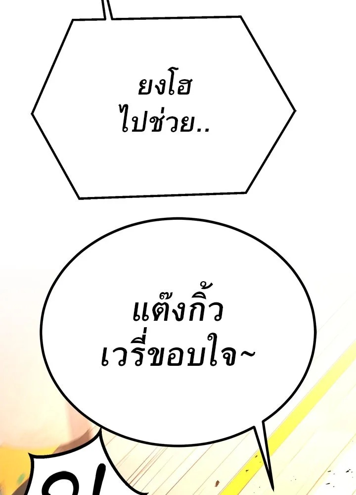 King of the Arena ตอนที่ 46 137