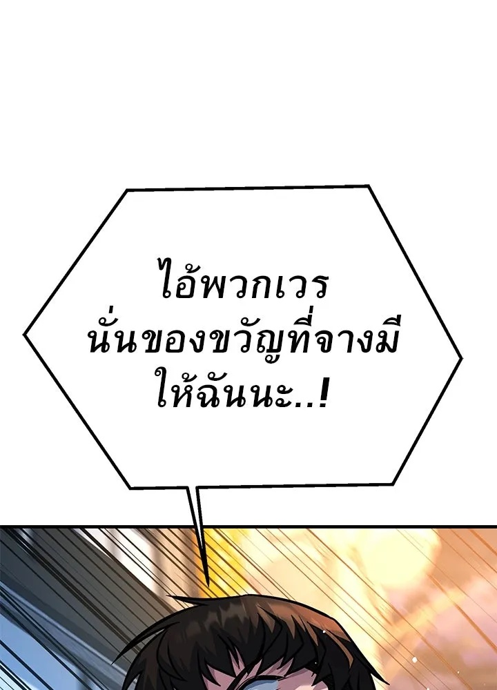 King of the Arena ตอนที่ 46 143