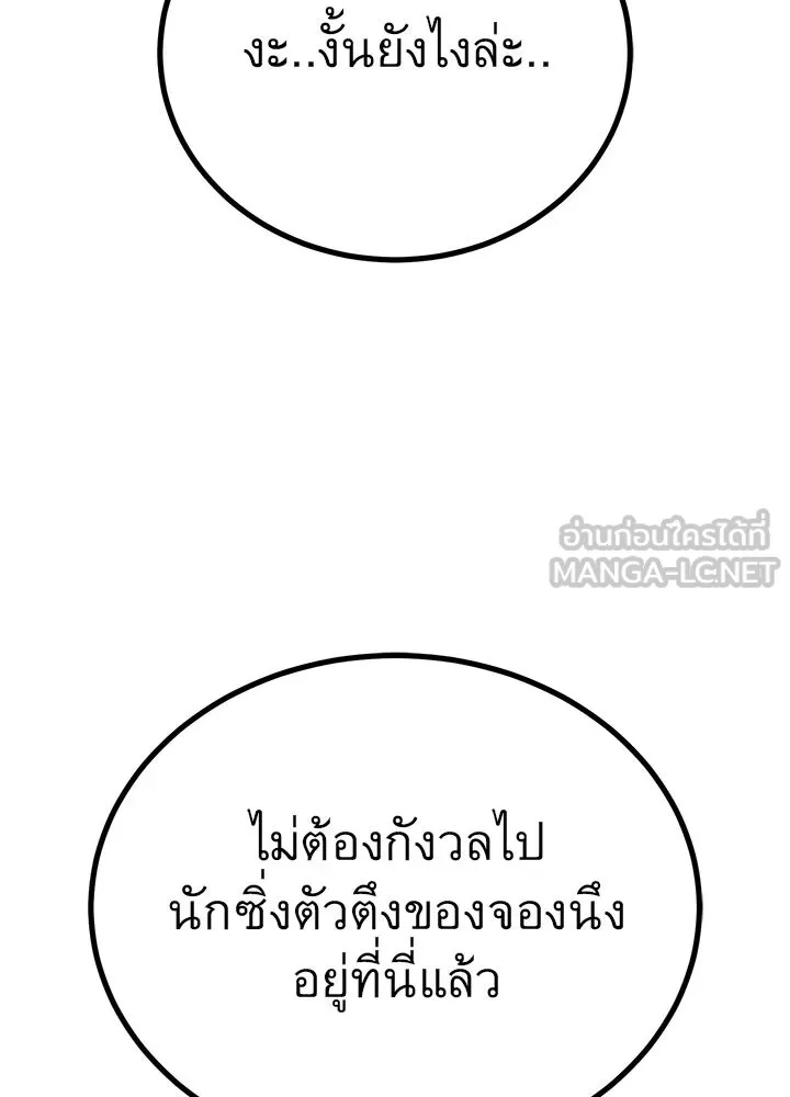 King of the Arena ตอนที่ 46 147