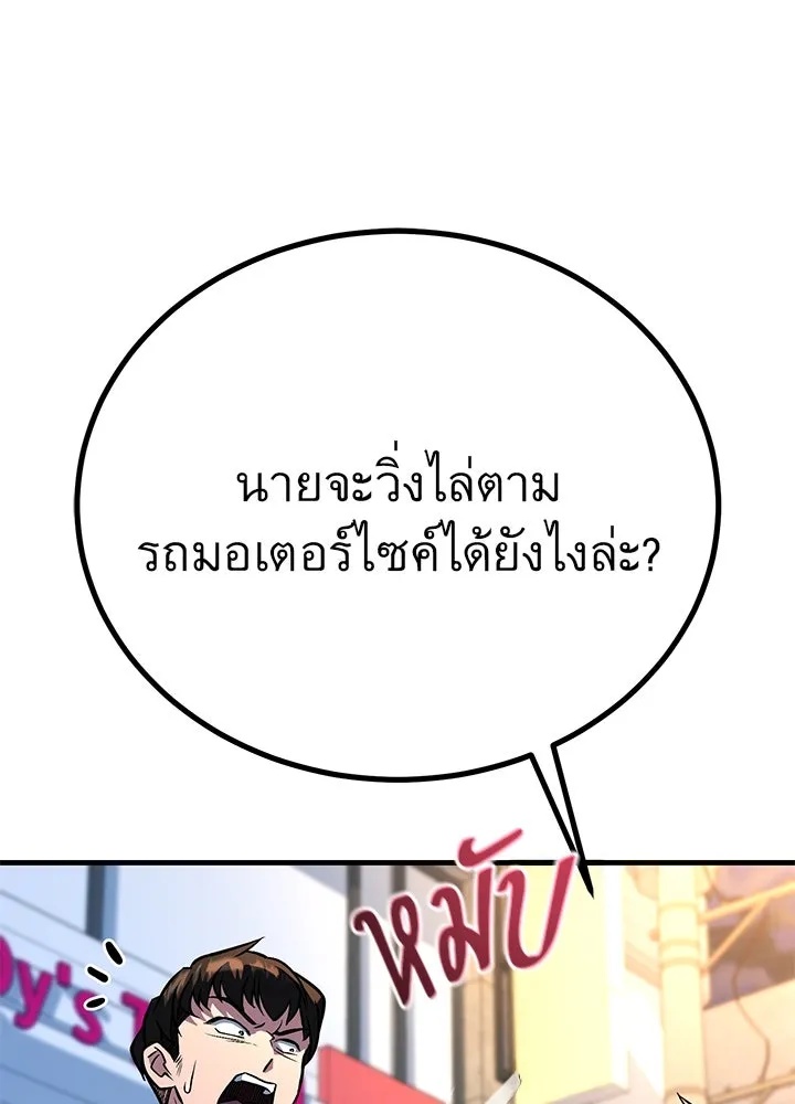 King of the Arena ตอนที่ 46 145