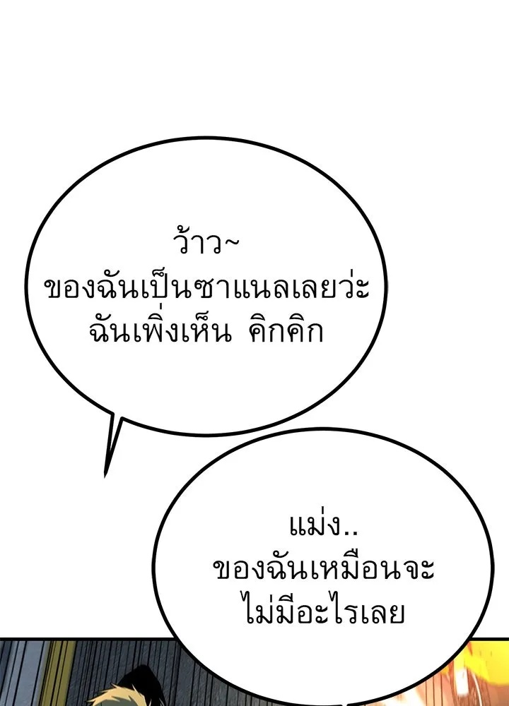 King of the Arena ตอนที่ 46 151