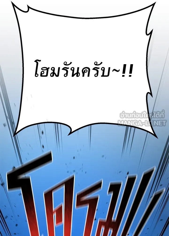 King of the Arena ตอนที่ 46 159