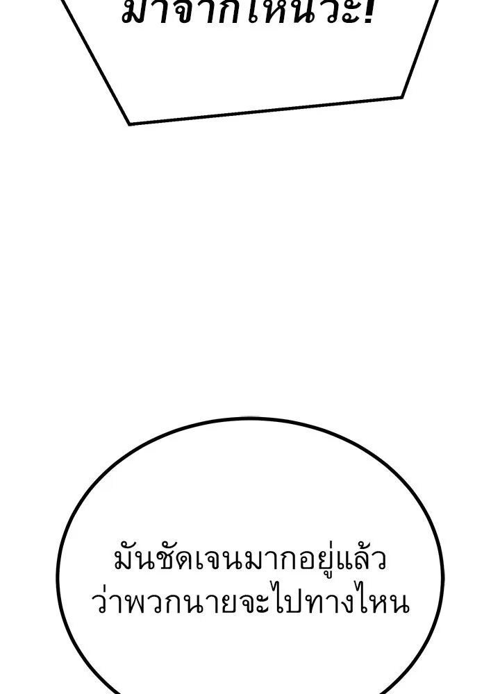 King of the Arena ตอนที่ 46 166