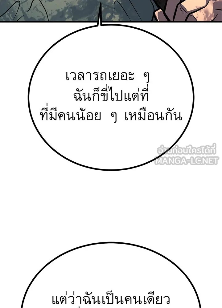 King of the Arena ตอนที่ 46 168