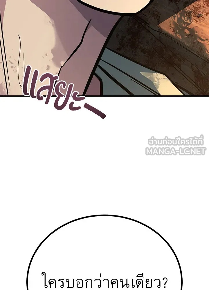 King of the Arena ตอนที่ 46 174